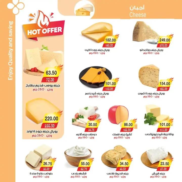 A Market Egypt offers from October 27 to November 3, 2025 | 🛒 Huge discounts on cheese, frozen foods, and cleaning products 🧀🧼