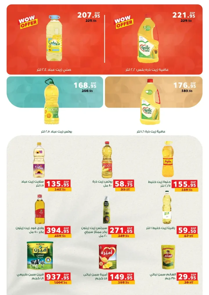 عروض بنده مصر نوفمبر 2025 – شهر التوفير الكبير على كل احتياجات البيت