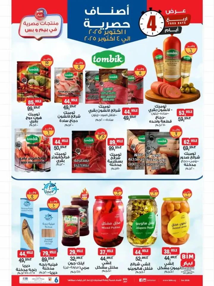 BIM Egypt offers discounts on food and cleaning products.