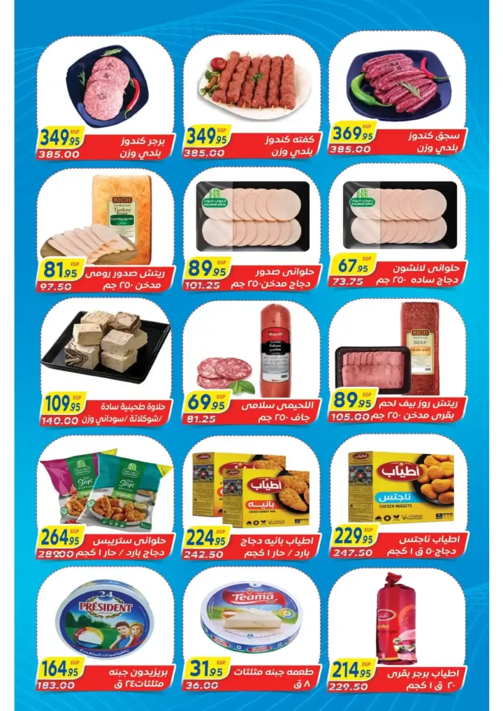 عروض زاهر أكتوبر 2025 | خصومات ضخمة على منتجات البيت المصري. 2 عروض زاهر أكتوبر 2025