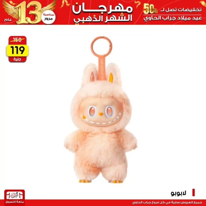 Jarab Al-Hawi Game Deals - Weekend Sales from Thursday to Saturday