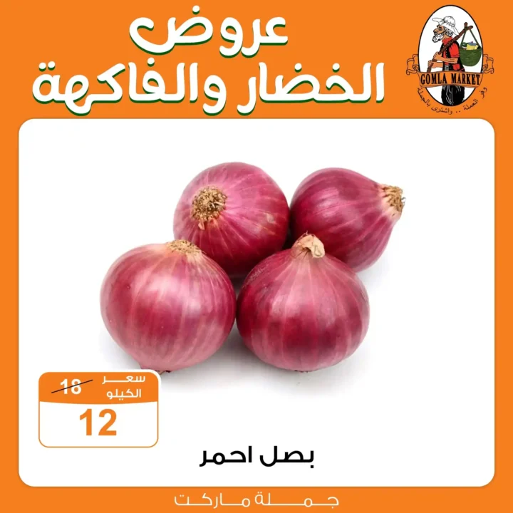 عروض جملة ماركت على الخضار والفاكهة من 13 حتى 16 أكتوبر 2025