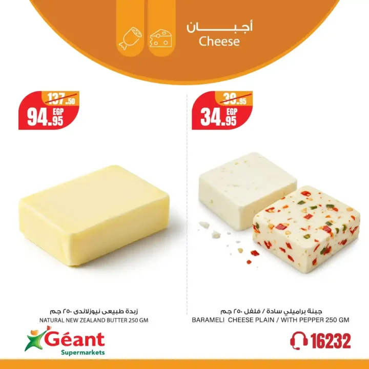 عروض جيان مصر نهاية الأسبوع