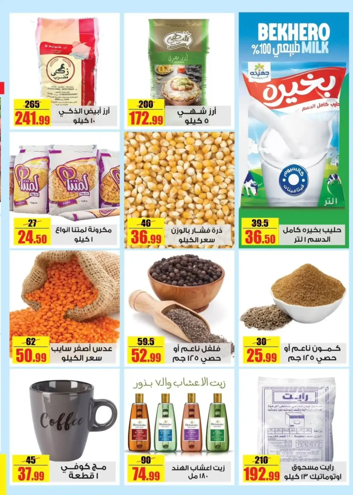 عروض حلال ماركت اكتوبر 2025