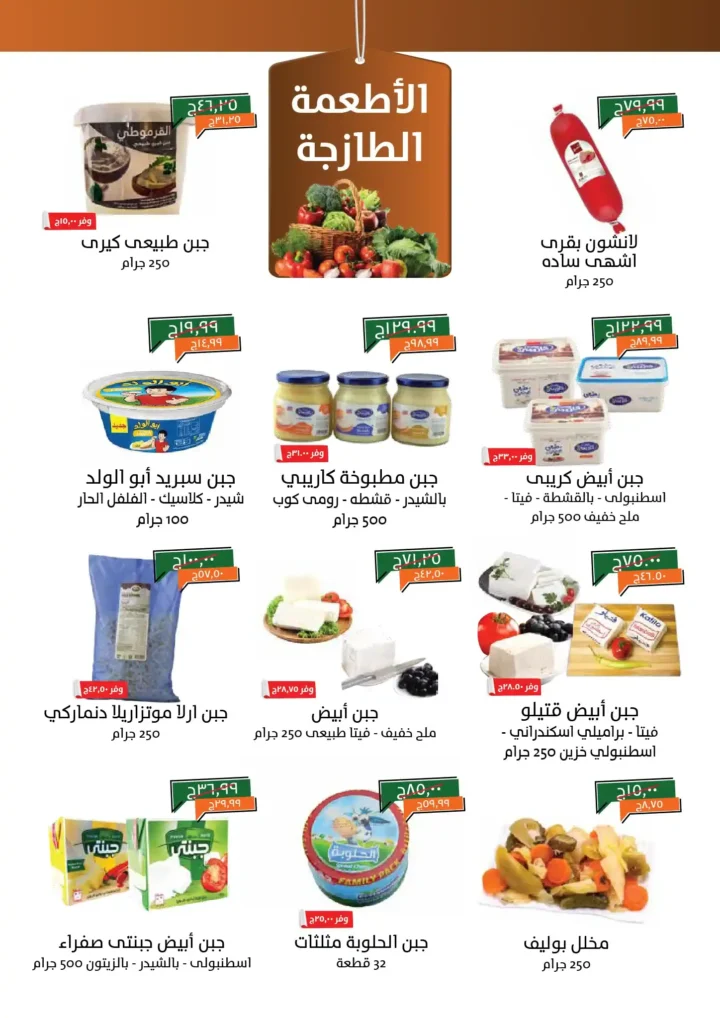 عروض خير زمان أكتوبر 2025