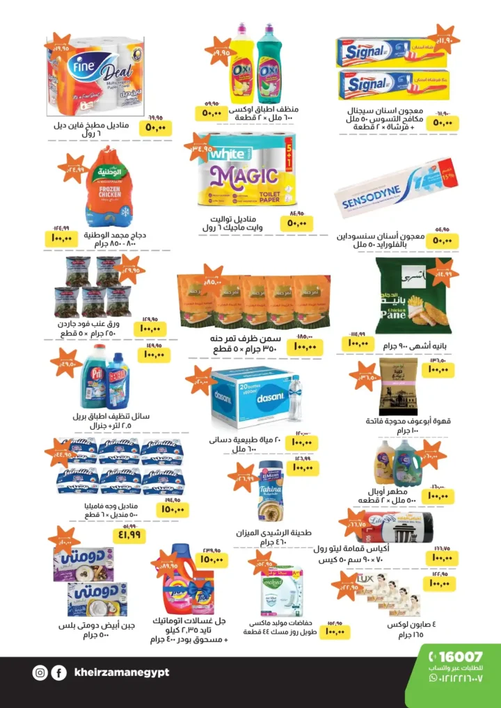 Khair Zaman offers discounts on all household needs