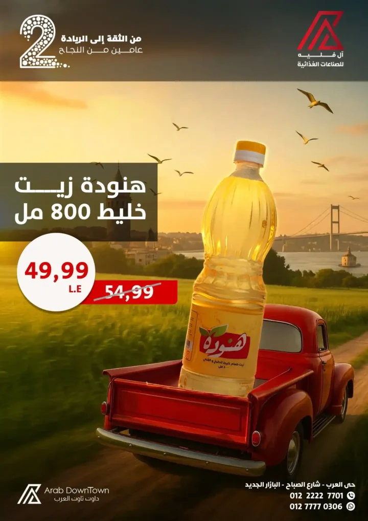 عروض داون تاون العرب Arab DownTown 