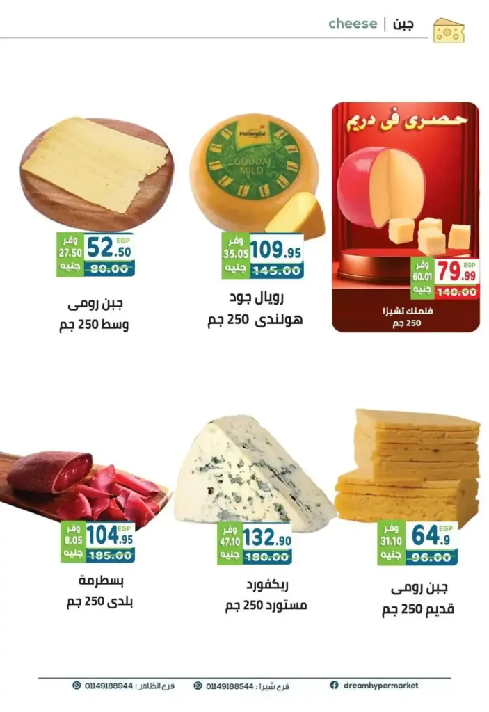 Dream Market offers on food and cleaning products until October 26, 2025