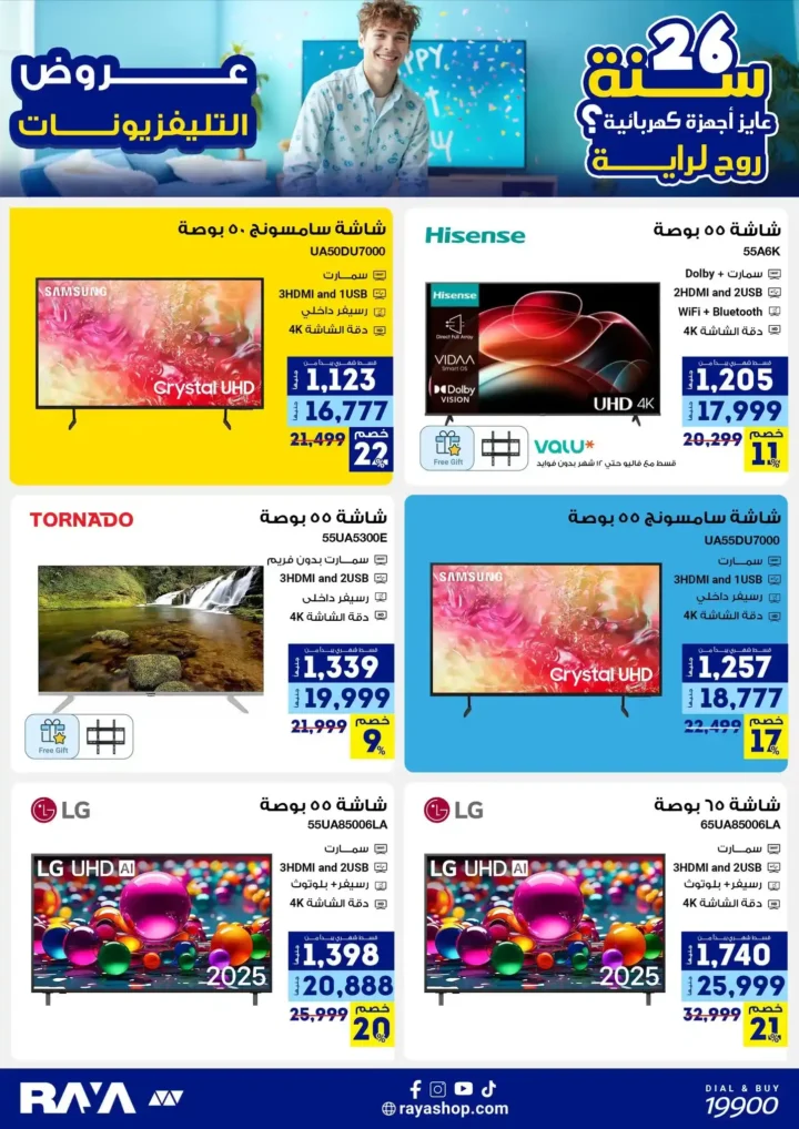 عروض راية شوب 2025