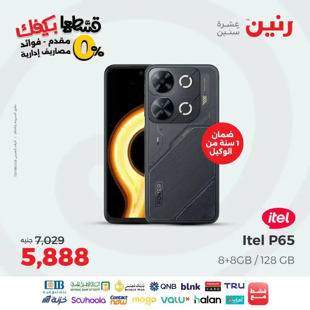 عروض رنين على الموبايلات والإلكترونيات 