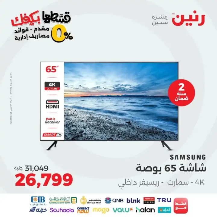 عروض رنين