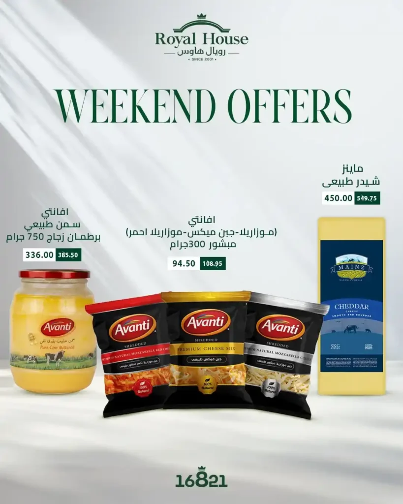 Royal House Supermarket offers from October 9 to 11, 2025 - Weekend discounts 🛒💚