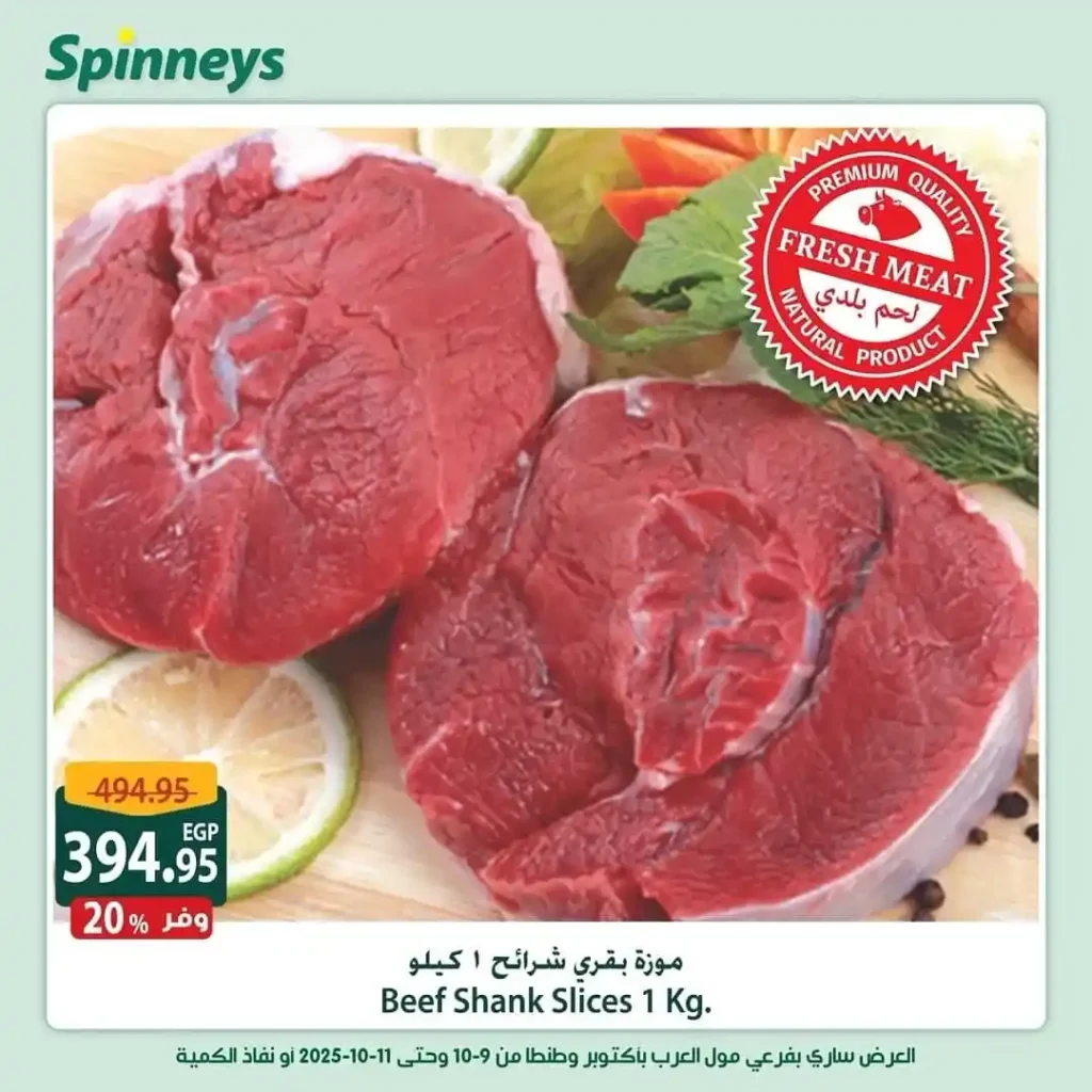 عروض سبينيس مصر Spinneys Egypt