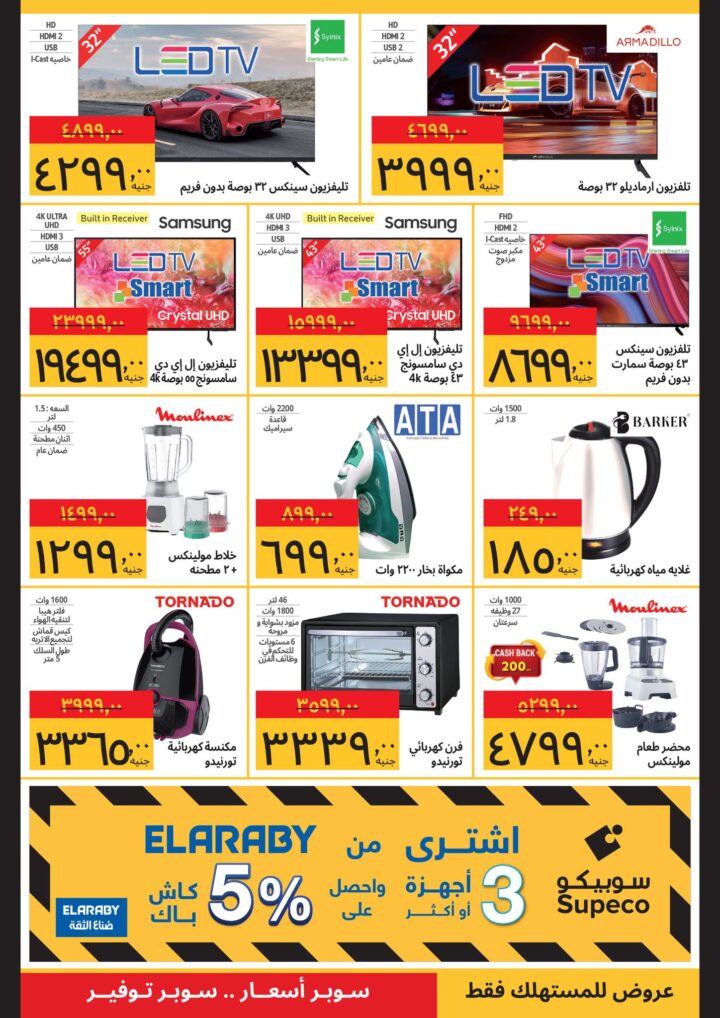 عروض سوبيكو أكتوبر 2025