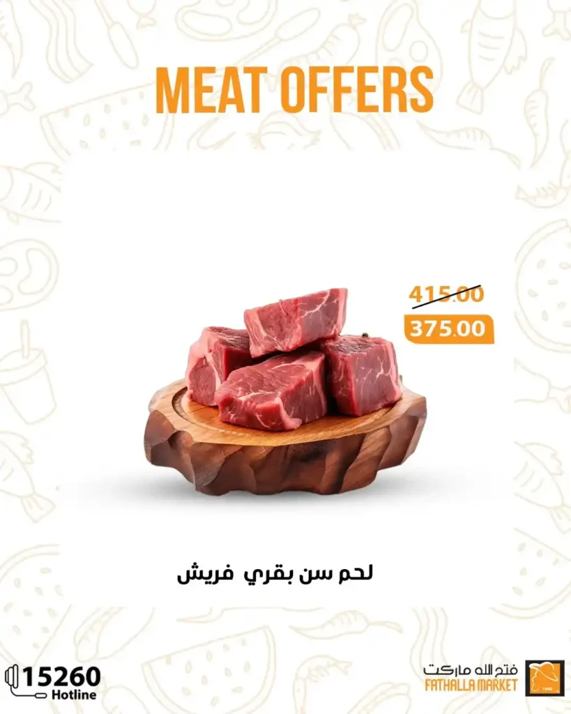 Fatallah Market offers on local meat - until October 5, 2025 🥩