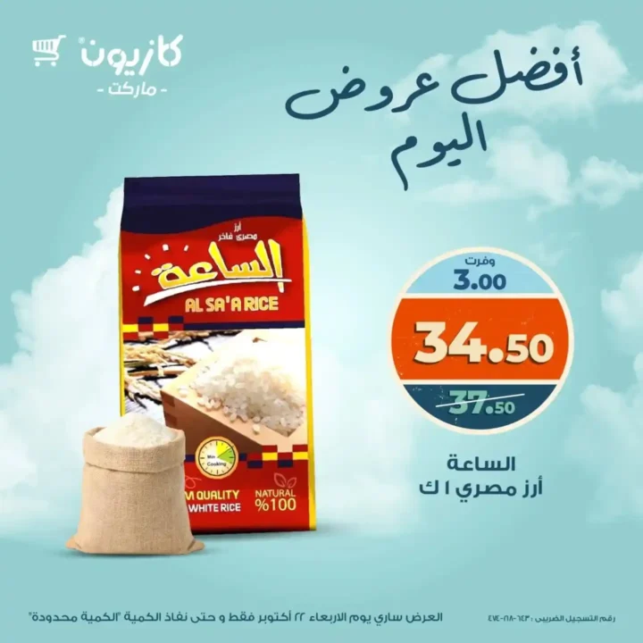 عروض كازيون