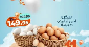 عروض كازيون ماركت اليوم الجمعة 31 أكتوبر 2025 – خصومات قوية على الزيت والأرز والدجاج والبيض 6 عروض كازيون ماركت اليوم الجمعة 31 أكتوبر 2025 – خصومات قوية على الزيت والأرز والدجاج والبيض