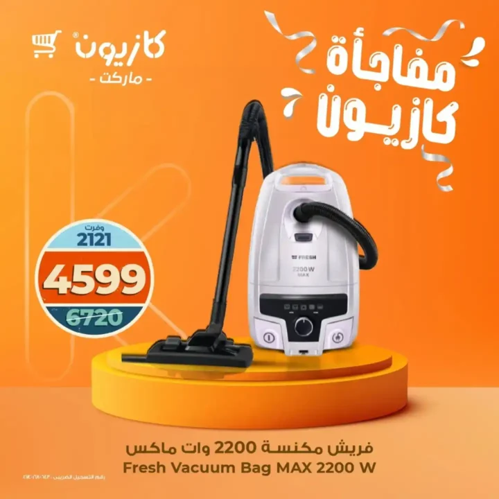  عروض كازيون على الأجهزة المنزلية من 16 حتى 20 أكتوبر 2025 | مفاجآت حقيقية وتوفير كبير!