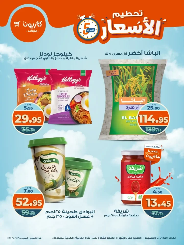 Kazyon Offers - Weekend discounts on all household needs