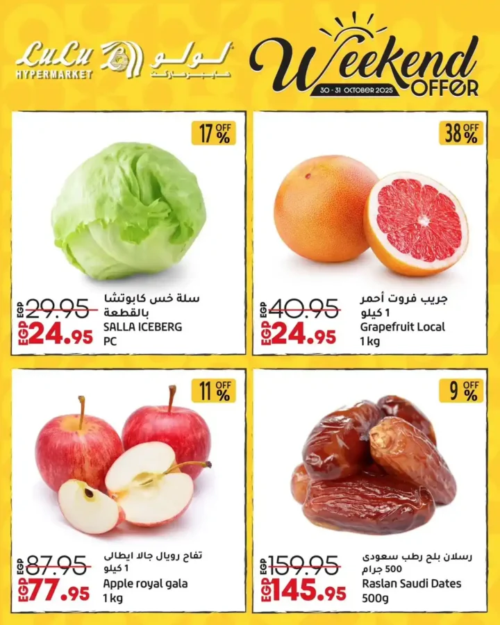 عروض لولو هايبر ماركت مصر – تخفيضات نهاية الأسبوع 30 و31 أكتوبر 2025