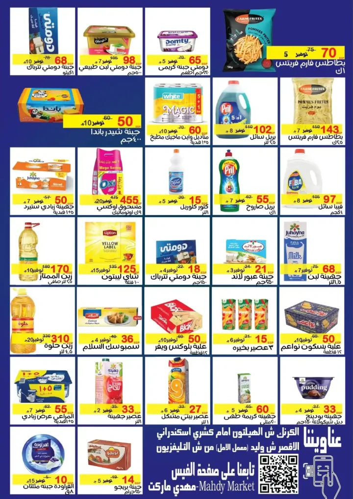 عروض مهدي ماركت Mahdy Market 