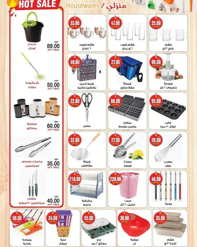 عروض هايبر A2Z الزقازيق نوفمبر 2025 – تخفيضات هائلة على الأدوات المنزلية 