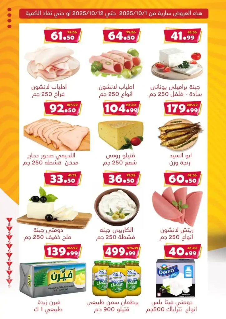عروض هايبر ماركت السلطان 