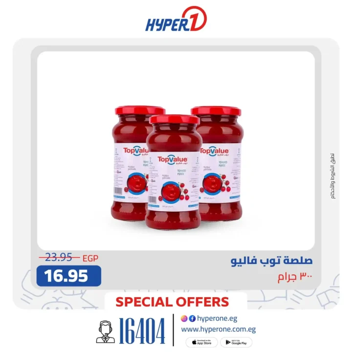 Hyper One Top Value Offers | Save more on essential grocery products 🛒