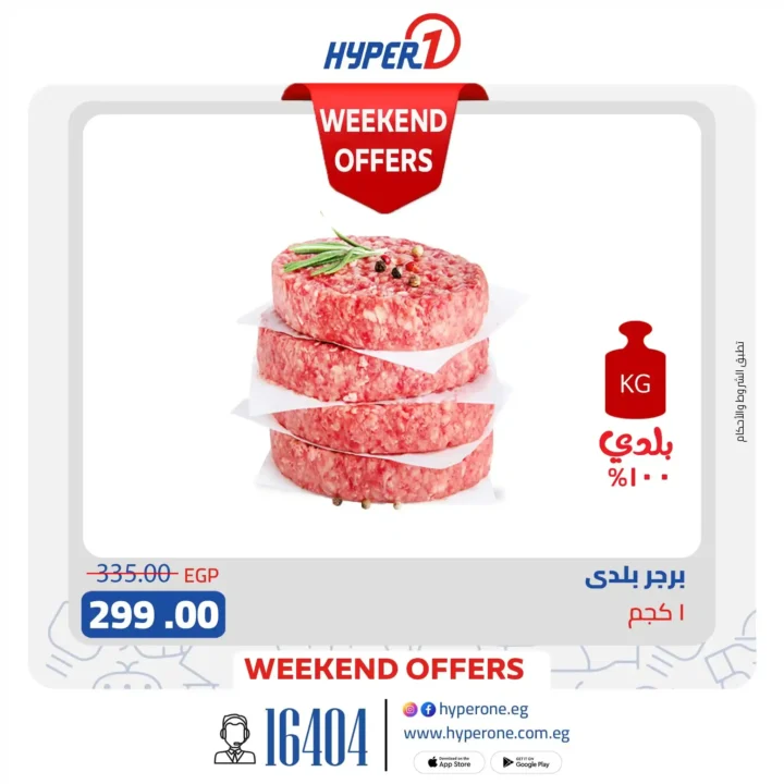 عروض هايبر وان