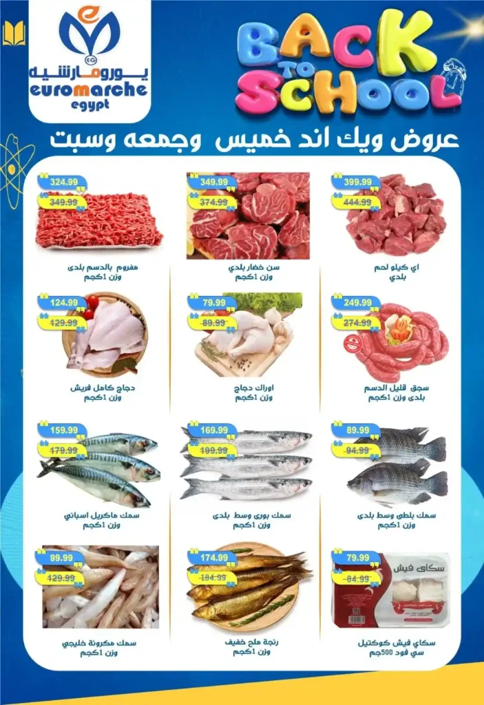 عروض يورو مارشيه مصر 2025 على الخضار والفاكهة والسلع الأساسية