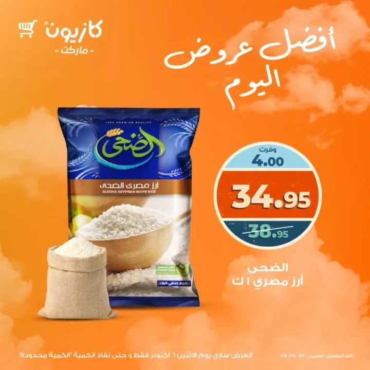 Kazyon Market offers on Monday, October 6, 2025 – discounts on screens, rice, and poultry