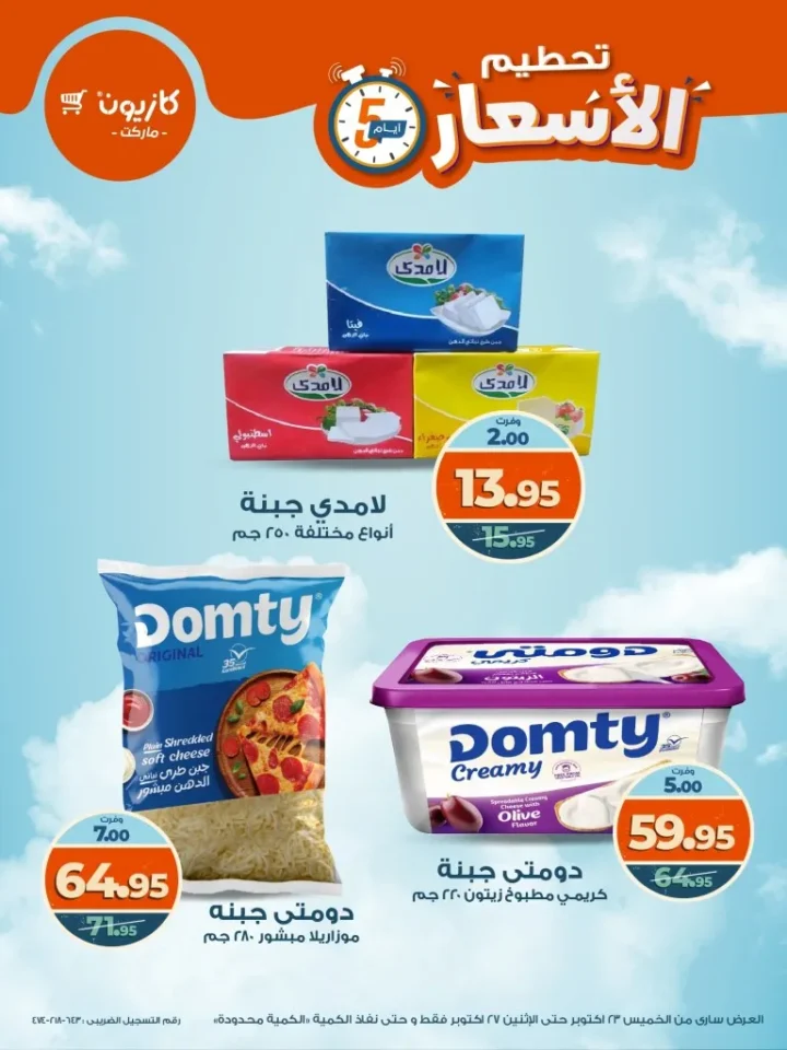 Price Smash at Kazyon Market from October 23 to 27, 2025