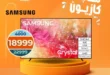 عروض كازيون على شاشات سامسونج – أسعار خيالية