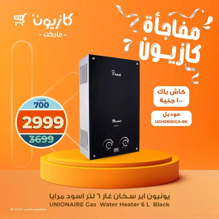 Kazyon Surprises 2025 - Huge discounts on mobiles and heaters only at Kazyon Market 🔥