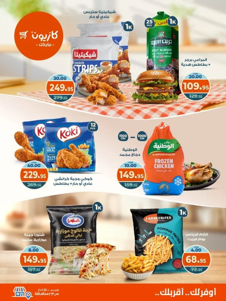 Kazyon Market offers from October 14 to 20, 2025 - Tuesday offer 🛒🔥