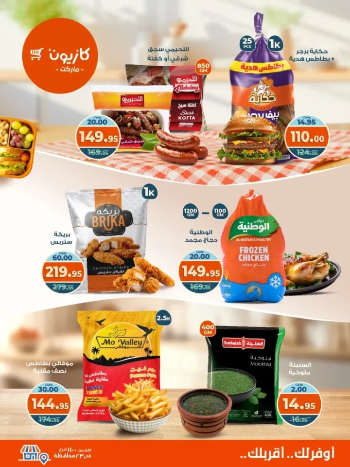 Kazyon Market offers Tuesday offer from October 7 to 13, 2025 - huge discounts on food and cleaning products