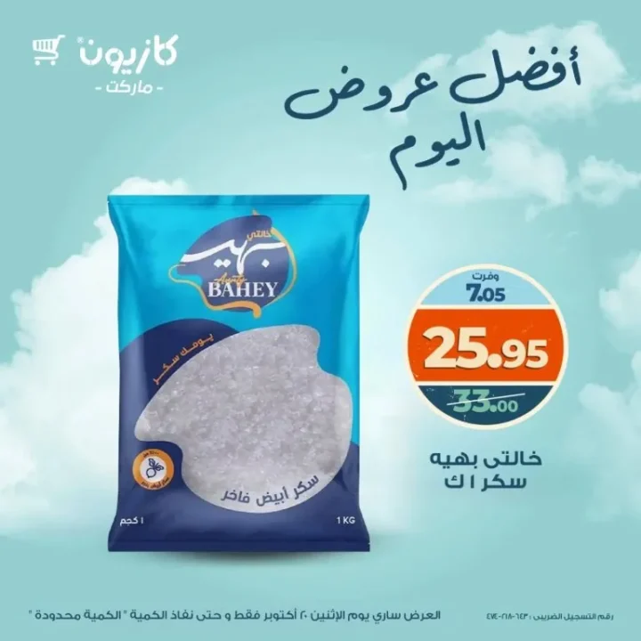 Kazyon Market Offers Monday, October 20, 2025 | Today's Best Discounts