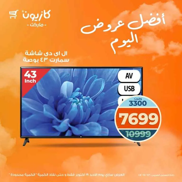 Kazyon Market offers today, Sunday, October 19, 2025 | Strong discounts for one day only 🛒