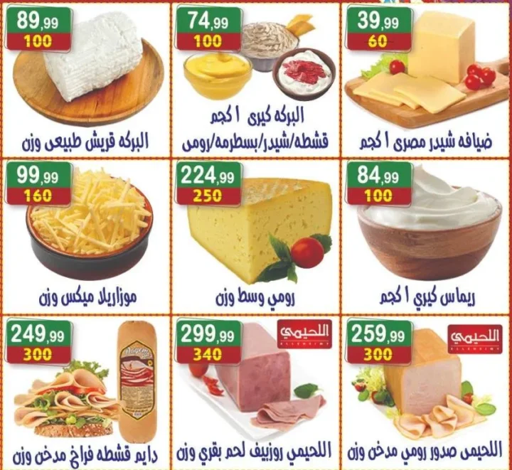 Hyper Al-Nisr Back To School Offers: Discounts on cheese, dairy products, coffee, and sweets – from October 3 to 16, 2025