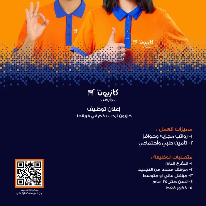 Kazyon Market Jobs 2025 - Applications are now open for branch employee and picker positions in Cairo and Giza.
