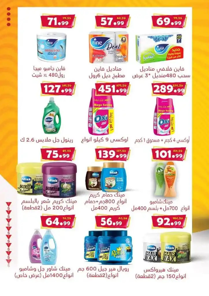 عروض هايبر ماركت السلطان 2025 | 🛒 حطمنا الأسعار وعروضنا ملهاش منافس 🔥 20 Sultan Hypermarket Offers 2025 | 🛒 We have smashed prices and our offers are unbeatable 🔥