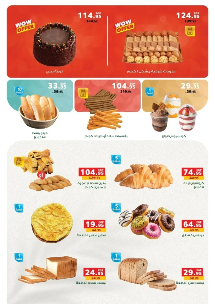Panda Egypt offers from October 15 to 28, 2025 - More economical than anyone else! 🛒