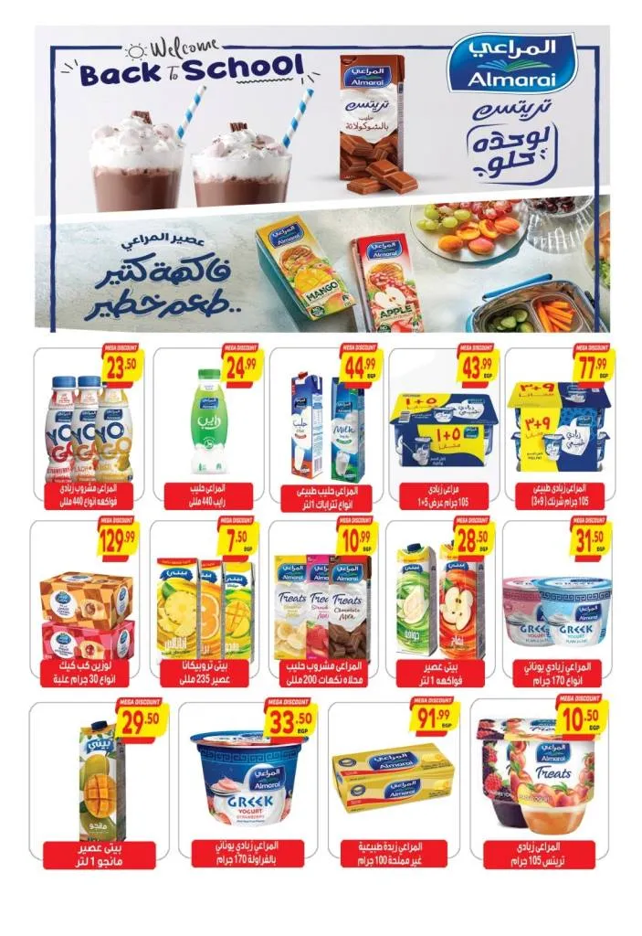 Al-Hussaini Supermarket offers for October 2025 - amazing discounts and instant gifts for all customers 🎉