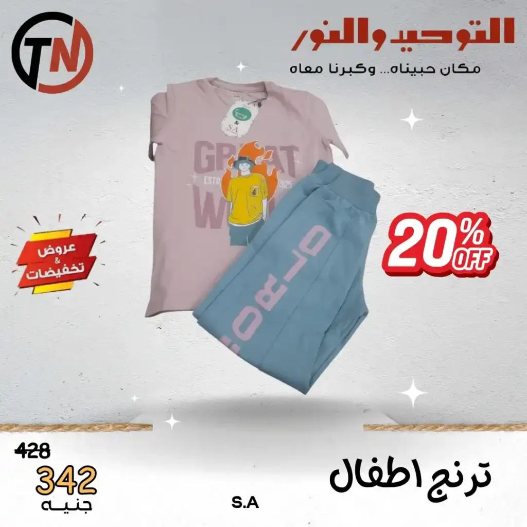 Tawhid and Light Offers