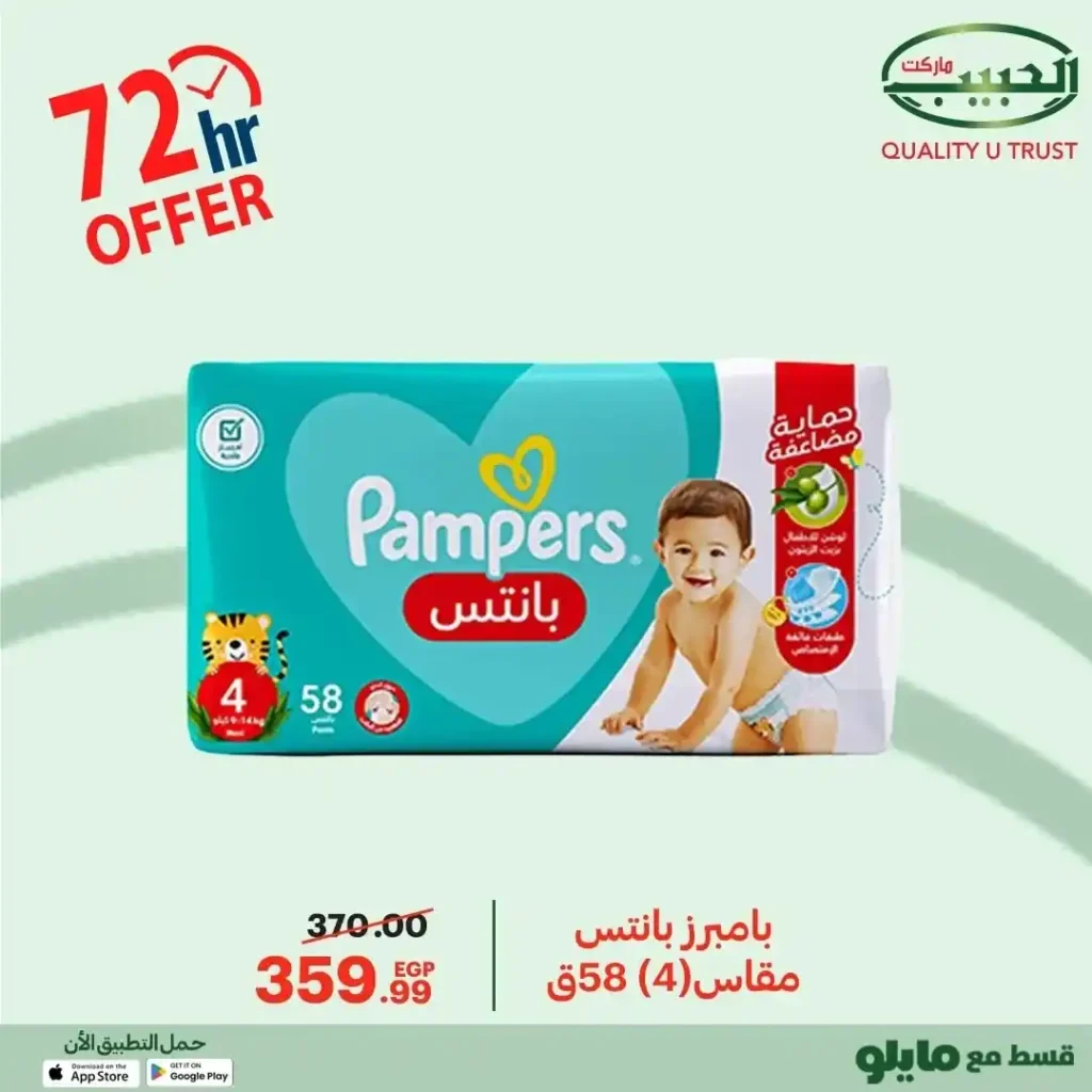 عروض الحبيب ماركت 2025 