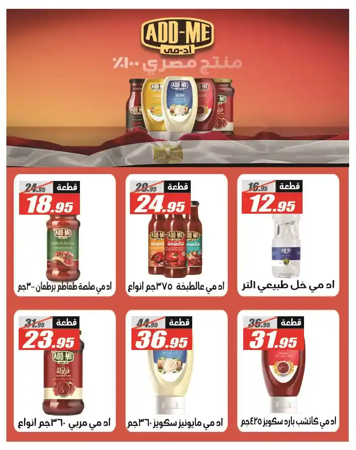 El Fergany Hyper Market Offers – The Best Autumn Offers 2025