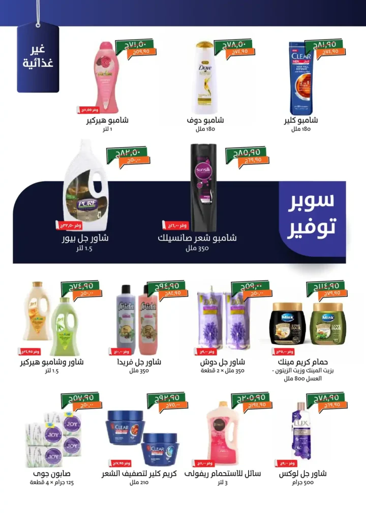 عروض خير زمان أكتوبر 2025 – تخفيضات هائلة على كل احتياجات البيت 🛒