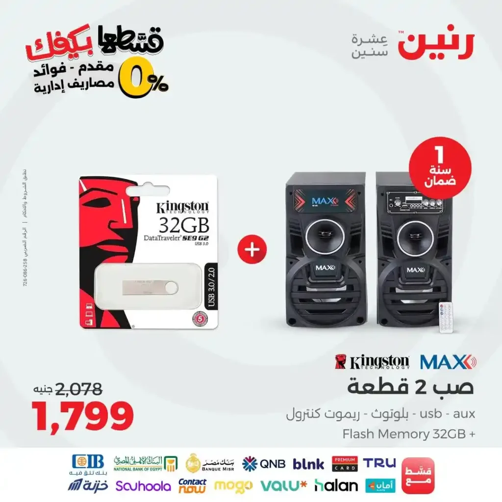 عروض رنين على الموبايلات والإلكترونيات 