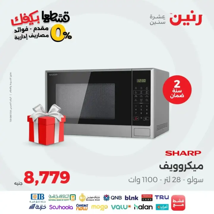عروض رنين