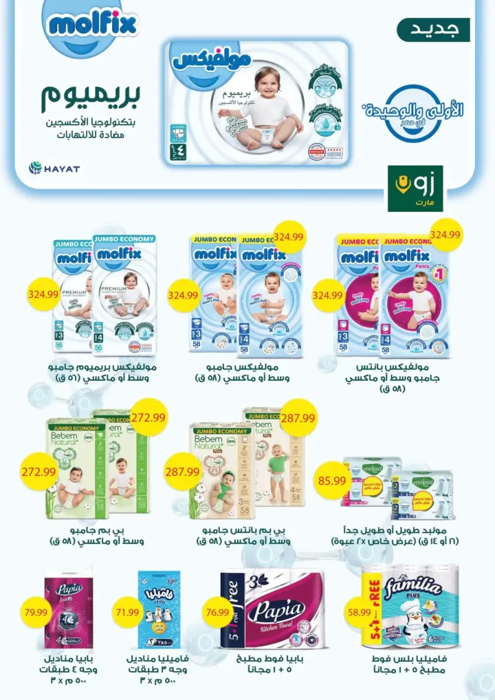 Zone Mart October 2025 Offers